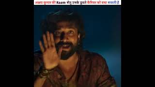 अक्षय कुमार की Ram Setu उनके डूबते कैरियर को बचा सकती है//Upcoming Movie Ram Setu//Ram Setu #shorts