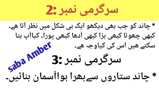 lecture Urdu||page no:55,56||class 5 lecture Urdu