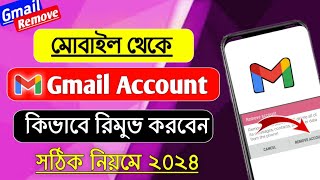 How to remove gmail account 2024 l Gmail id remove korbo kivabe l gmail account remove kore kivabe