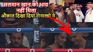 Salman khan Trolled || cristiano Ronaldo ignored Salman Khan. Salman bhai ki baat hi alag hai