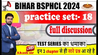 BSPHCL CLASS -24 I DAILY PRACTICE SET-18  ||  अब QUESTION  यही से आएगा  | #bsphcl