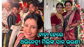 Odia actress Mili subhadra's sister marriage party video