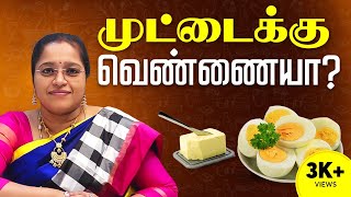 முட்டைக்கு வெண்ணையா ? | Egg Benifits in Tamil | Health Tips Tamil | Dr Veni Speech | Trichy