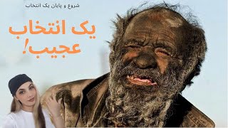 مردی که 60 سال حمام نرفته است |آدم های عجیب و غریب | آدم های عجیب دنیا |  #گینس #فکت #facts