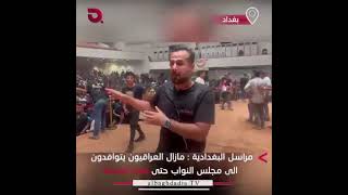 رامي الحمداني من داخل مجلسً النواب