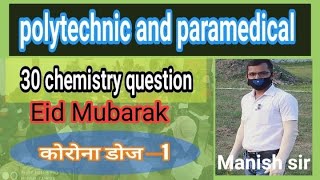 Polytechnic, paramedical and nursing intrance का  chemistry test series//test by manish sir