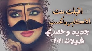 شيلة ترحيب ومدح باسم ام أيمن | اقبلت بنت الاكابر والحسب | مدح ام العريس والعريس وبناتها😍شيله حماسيه💃