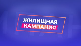 Ремонтная Кампания 2023 | Комплексный ремонт подъездов |Жилищная Кампания