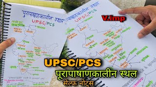 ऐसे बनाओ 😍 अपने नोट्स 100% माइंड में याद रहेगा | पूरापाषाणकालीन स्थल history Notes mapping #upscnote