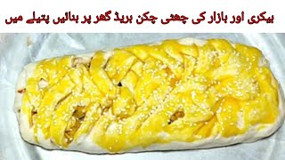 No oven Chicken bread recipe l Homemade chicken bread recipe at home by Mr chatkhara.