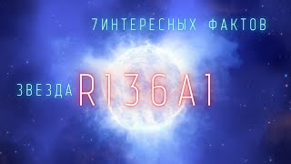 Самая яркая и массивная звезда R136a1. Интересные факты \ Вселенная. @people_and_space