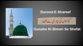 Gunaho Ki Bimari Se Shefaat (Durood 21 Times) by Sohail Quadri