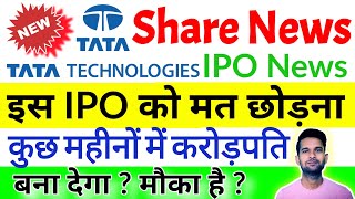 TATA Technologies IPO News | TATA Technologies Share News | TATA Technologies Share Price ? gwm 2023