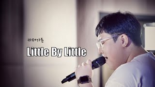 Car the Garden – Little by Little (Cover by Yongga & Chips)