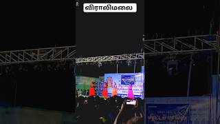 நம்ம விராலிமலை கச்சேரி #viral #enjoy #trending #dance #status #entertainment #fun #happy #tiktok