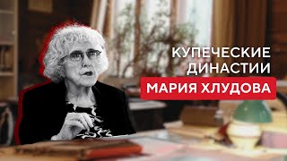 Династия Хлудовых: путь от ткачей-кустарей до купцов-миллионеров