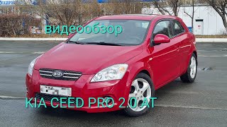 KIA CEED PRO 3d 2.0 AT 2008 минимальный  пробег