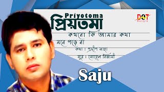 Priyotoma । প্রিয়তমা । Saju । New Sad Song 2020