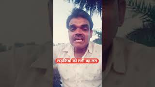 लड़कियों को लगी गलत लत Dharmendra bilotia new comedyideo Dharmendra bilotia ke bhaiJagdish comedy M