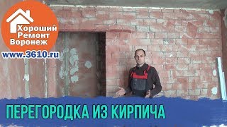 Перегородка из кирпича, разметка, расчёт высоты дверного проёма.