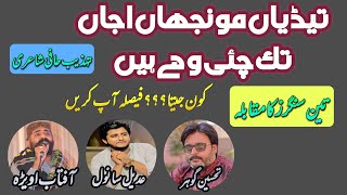 Tedyan Monjhan Ajan Tak Chai Wady Hain | Aftab Awera Songs | University of Lahore Mushaira