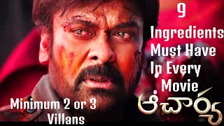 Acharya : 9 Ingredients Must Have In Chiranjeevi Movies | Ram Charan | K Siva | Last gaadu reviews