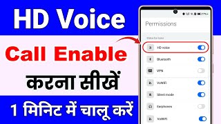 How To Enable HD Voice Call ! HD Voice Call Kaise Chalu Karen ! HD Voice Call Enable ! HD Voice