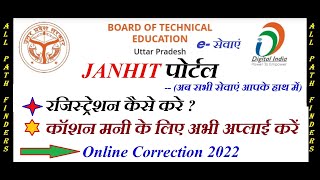 BTEUP Return of Caution Money |BTE से पैसे कैसे वापस लें |JANHIT Registration | e services online |