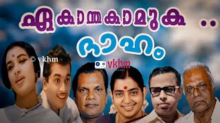 Ekantha Kamuka - Daham (1965) - A M Rajah - P Susheela - Vayalar - G Devarajan Master (vkhm)