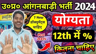 UP Anganwadi New Bharti Form Document || up anganwadi ka form kon bhar sakta hai 2024