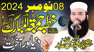 09Nov2024 Ka Ktuba juma by Molana Qari Binymain Abid Sahib Topic Donyia Or Akhrat Ki Kamyabi ka Raaz