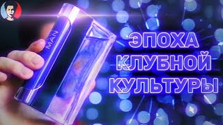 PACO RABANNE ULTRAVIOLET: аромат нового тысячелетия