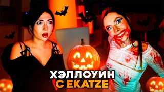 ХЭЛЛОУИН С КАТЕЙ🎃 ПРИДУМАЛИ ОБРАЗЫ НА СТРИМЕ | ТВИЧ НАРЕЗКА СТРИМА NEDOGONPOLYA