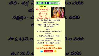 Today Telugu Panchangam (17/06/2024) #shorts #monday    #telugupanchangam #trending