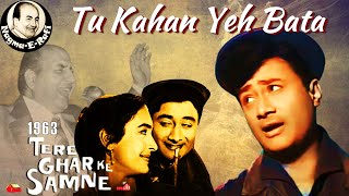 𝑻𝒖 𝑲𝒂𝒉𝒂𝒏 𝒀𝒆 𝑩𝒂𝒕𝒂 | Mohammed Rafi | Tere Ghar Ke Samne | Dev Anand, Nutan | Nagma-E-Rafi