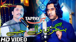 Pashto New Songs 2022 | Iqbal Jan & Jameel Jan New Tappy 2021| Che Khkule Yar De Juda Kre De Lamana