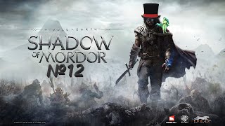 letsplay: Middle Earth:Shadow of Mordor №12