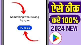 Play Store something went wrong play store problem solve kaise karen Something went wrong try again