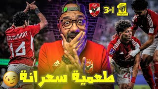 الأهلي بأفضل أداء في تاريخه يكتسح اتحاد جدة بثلاثية في ملعبه🔥.. ماذا بعد؟