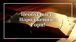 Необхідність Народження з Гори | Chicago | Ігор Ковалишин