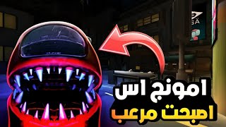 امونج اس تحولت إلى لعبة رعب جابت لي الجلطة _ Online lmposter 3D | 😱😰☠️🔥🔥