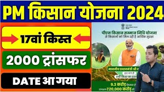 🔥 pm kisan 17 kist kab aayegi । pm kisan 17th installment date 2024 । pm kisan ka 2000 kab aaega