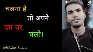 ईट पर ईट जोड़ने से मकान बनता है।🙏🙏❤️❤️ Motivational Video I Hindi Shayari