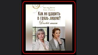 👔💼 Мастерство в деловом этикете: "Как не ударить в грязь лицом?" - ваш ключ к успеху