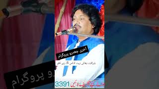 Singer Sharafat Ali Khan Baloch Last Program Chidru 😭