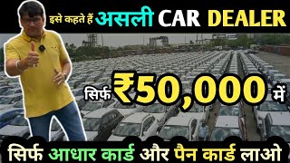 USED CARS IN DELHI | USED CARS FOR SALE | UNDER 1 LAC CARS FOR SALE | HALF TUBER | CARS FOR SALE