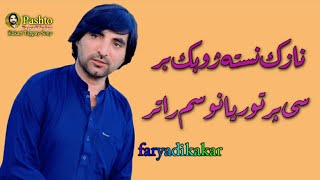 fashto new song 2023 faryadi kakar ریکارڈینگ ھاشمی سٹڈیو کوہٹہ