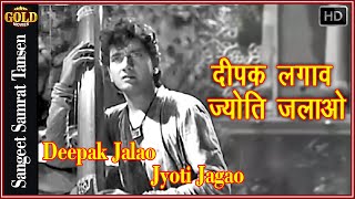 Deepak Jalao Jyoti Jagao - Sangeet Samrat Tansen - Rafi - Bharat Bhushan,Anita Guha - Video Song