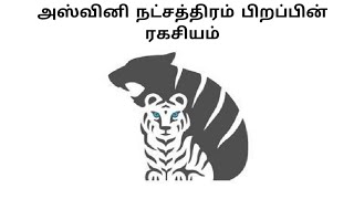 Aswini natchathiram karma palangal in tamil ashwini nakshatra mesha rasi