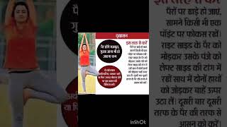 गुस्सा कम करने के लिए करे ये आसन#healthtips #healthy#shorts#ytshorts